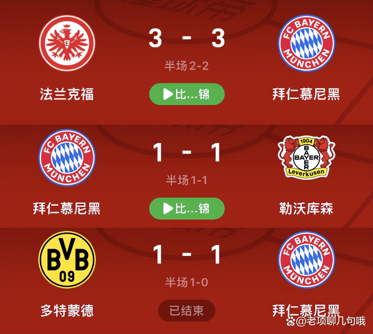 关于拜仁五连胜继续领跑积分榜，巴黎圣日耳曼主帅陷下课危机！的信息